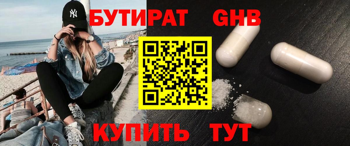 Тара  БУТИРАТ  Вход с VPN  БУТИРАТ Butirat 