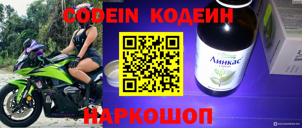 Кодеиновый сироп Lean напиток Lean (лин)  Кодеин Purple Drank  Тара  купить наркоту  Вход с VPN 