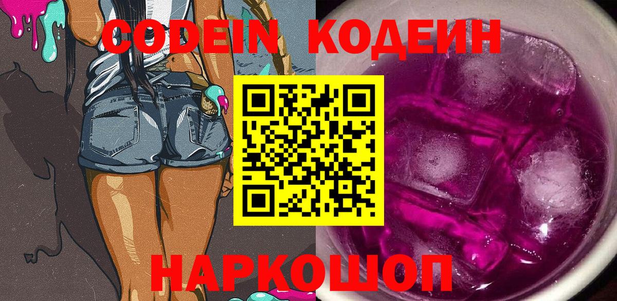 Кодеиновый сироп Lean Purple Drank Тара