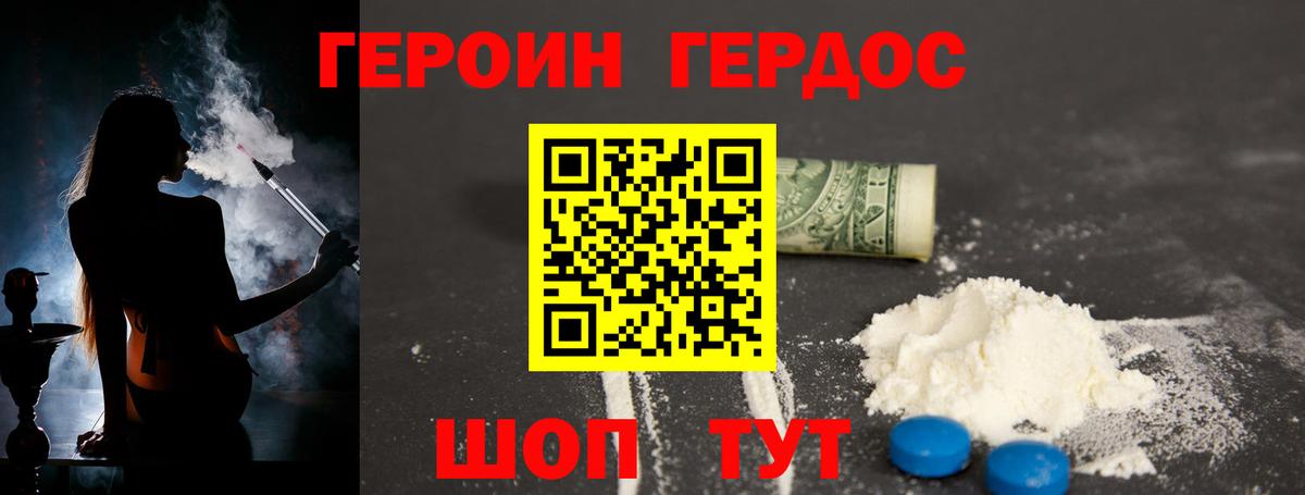 Героин  Героин хмурый  Вход с VPN  Тара 