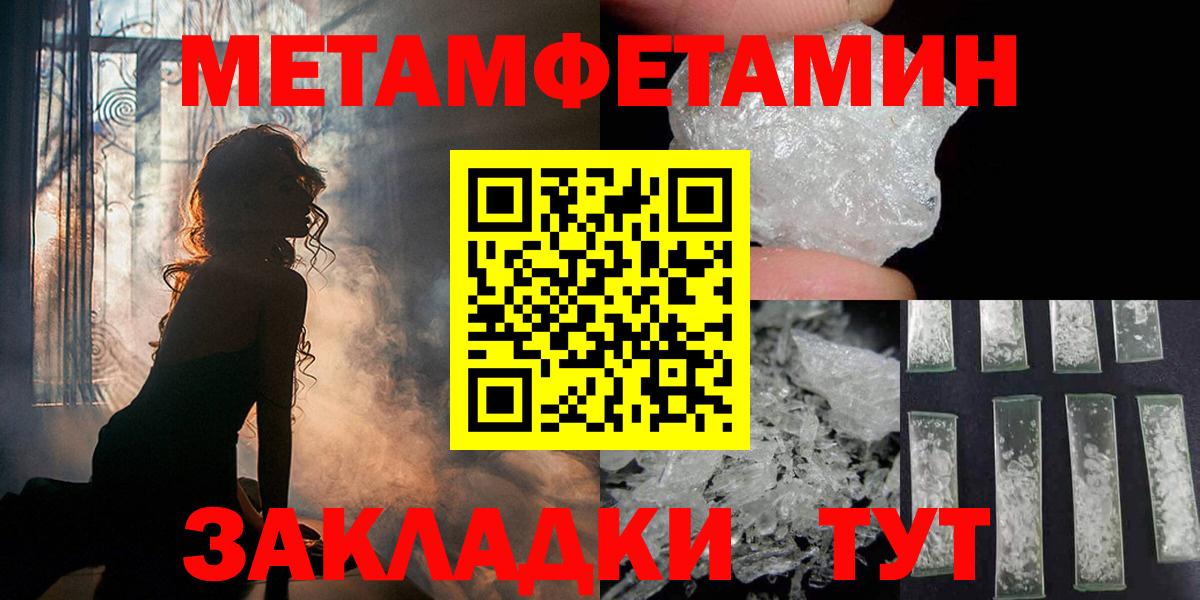 МЕТАМФЕТАМИН  Вход с VPN  Тара  МЕТАМФЕТАМИН винт 